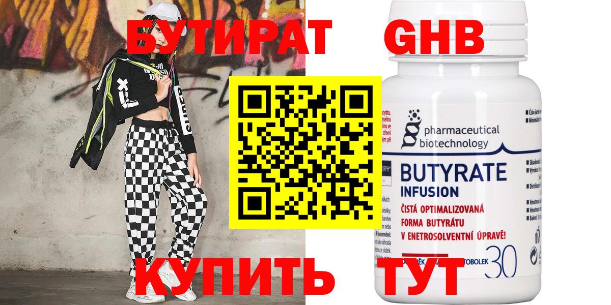 Бутират оксибутират Луга