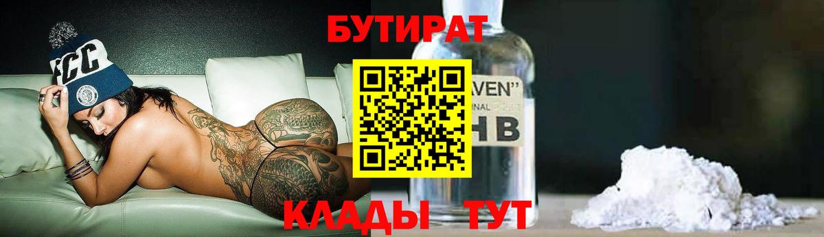 Бутират бутандиол  Вход с VPN  Луга 