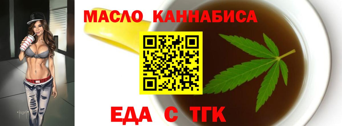 Еда ТГК марихуана  Вход с VPN  Луга 