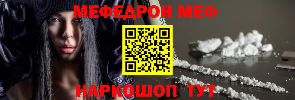 Меф  Луга